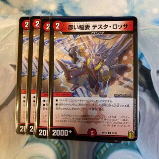 赤い稲妻 テスタ・ロッサ