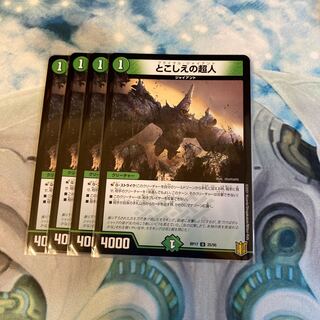 とこしえの超人