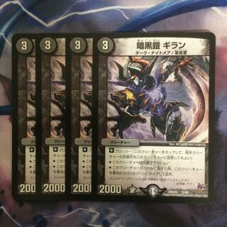 デュエマ 暗黒鎧ギラン