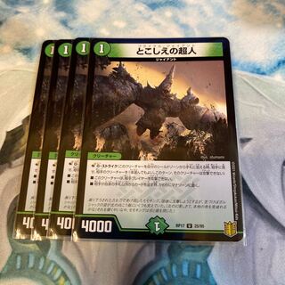 とこしえの超人②