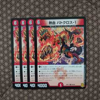 Nekketsu Batocross-1 U 4-card set