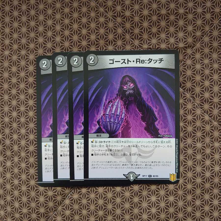 Haunter, Re:touch C, set of 4