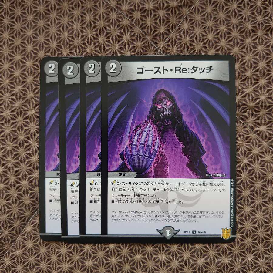 Haunter, Re:touch C, set of 4