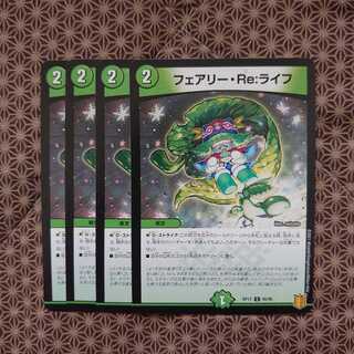 フェアリー・Re:ライフ C4枚セット