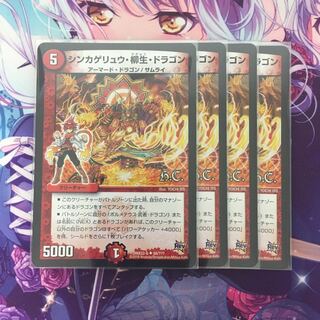 シンカゲリュウ柳生ドラゴン