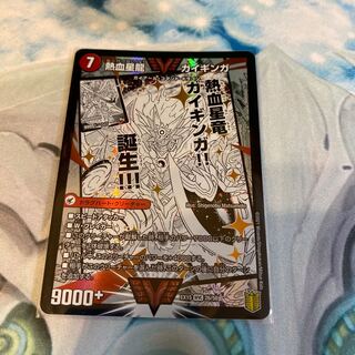 銀河大剣 ガイハート｜熱血星龍 ガイギンガ