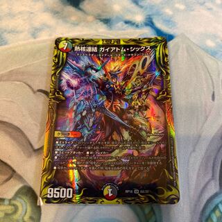 熱核連結 ガイアトム・シックス(20thレア仕様)