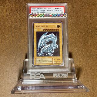 【psa5】青眼の白龍　ブルーアイズ　レリーフ　レリブル　SM-51 状態C〕青眼の白龍【レリーフ】{SM-51}《モンスター》