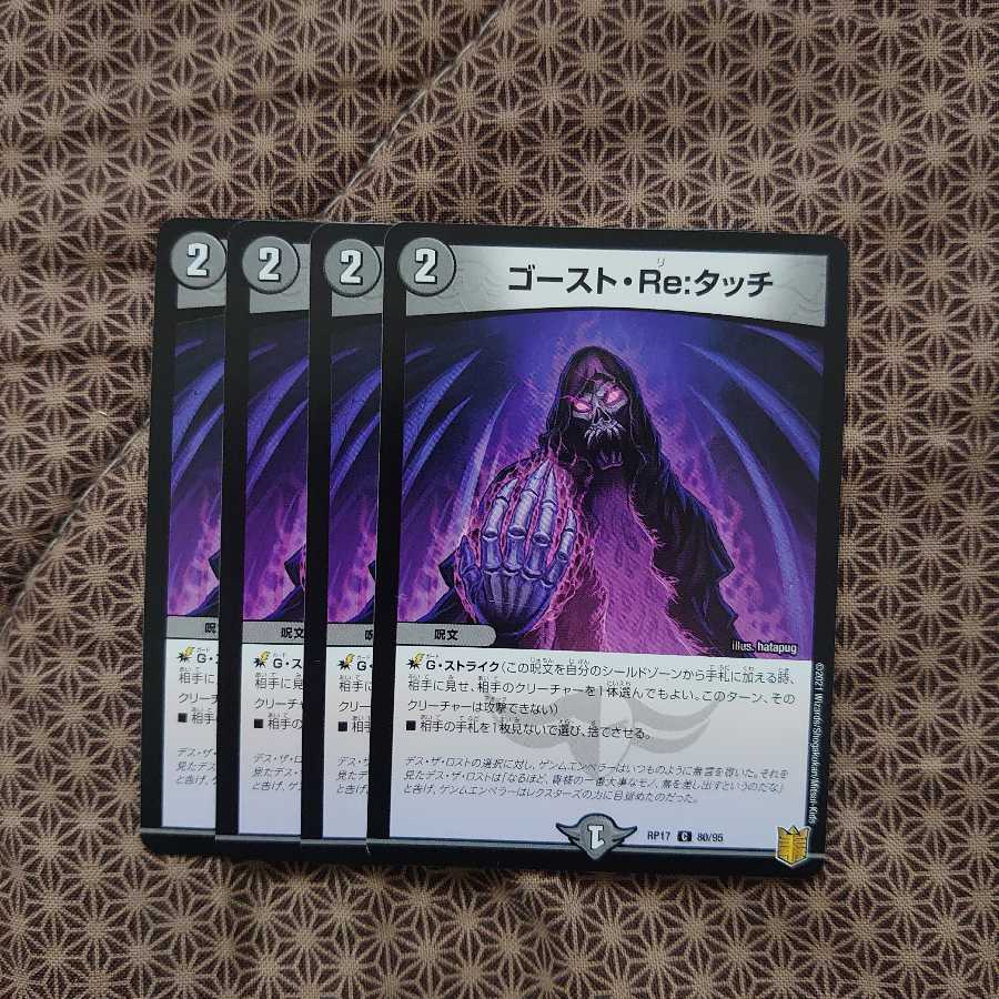 Haunter, Re:touch C, set of 4