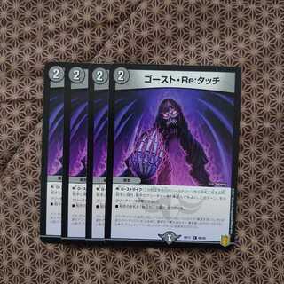 ゴースト・Re:タッチ C 4枚セット