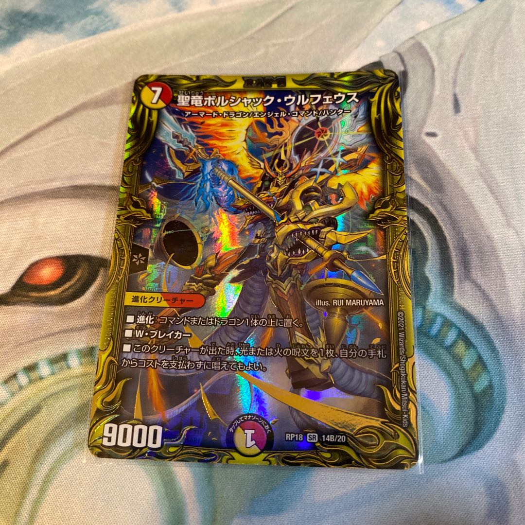 聖竜ボルシャック・ウルフェウス(20thSPレア仕様)