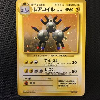 レアコイル キラ 旧裏 マークなし