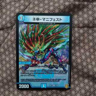 ネ申・マニフェスト VR