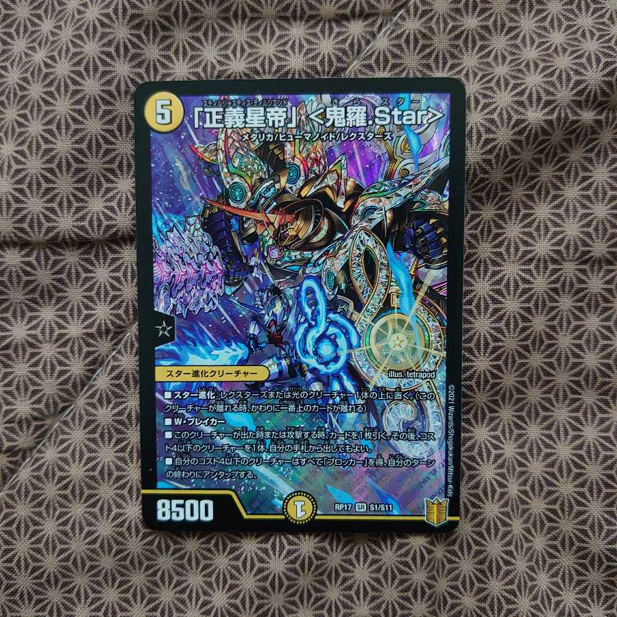 「正義星帝」 <鬼羅.Star> SR