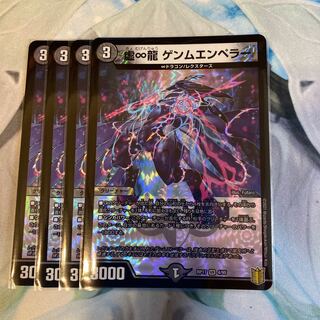 虚∞龍 ゲンムエンペラー