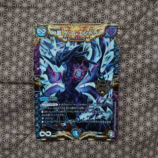 ∞龍 ゲンムエンペラー KGM