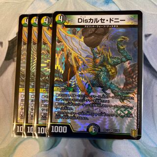 Disカルセ・ドニー