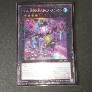 No.4 猛毒刺胞ステルス・クラーゲン コレクターズレア