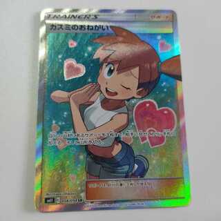 カスミのおねがい　SR　ポケモンカード