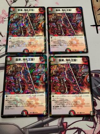 襲来、鬼札王国! R-foil 4枚セット