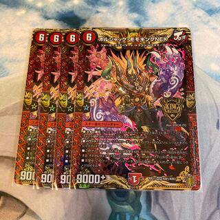 ボルシャック・モモキングNEX