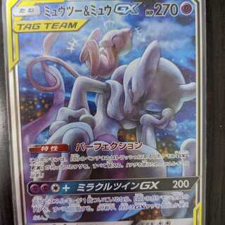 ポケモンカード　ミュウツー＆ミュウGX