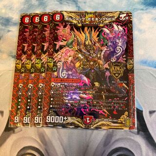 ボルシャック・モモキングNEX