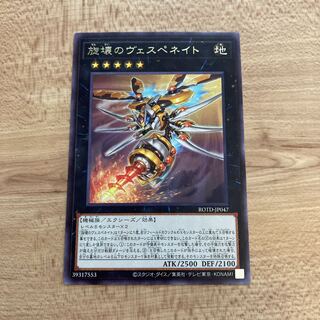 旋壊のヴェスペネイト レア