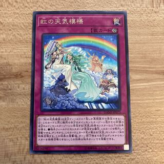 虹の天気模様 レア