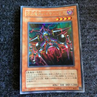 Viser Des Secret Rare