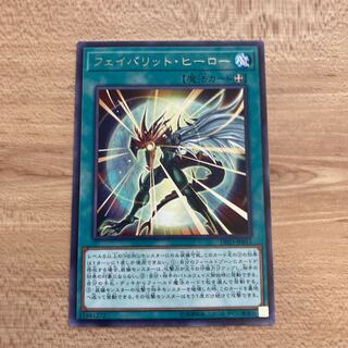 フェイバリット・ヒーロー レア