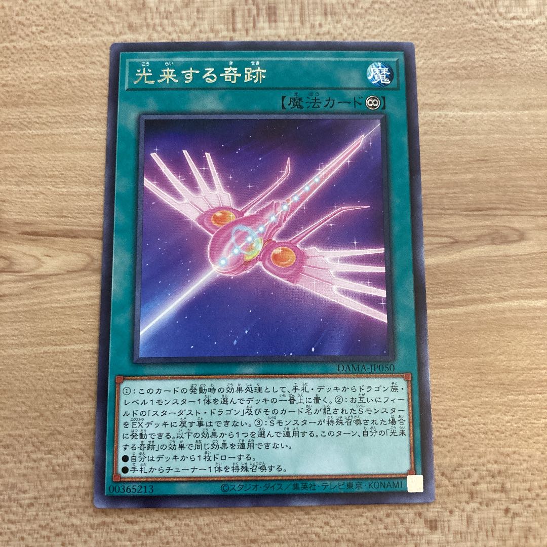 光来する奇跡 レア