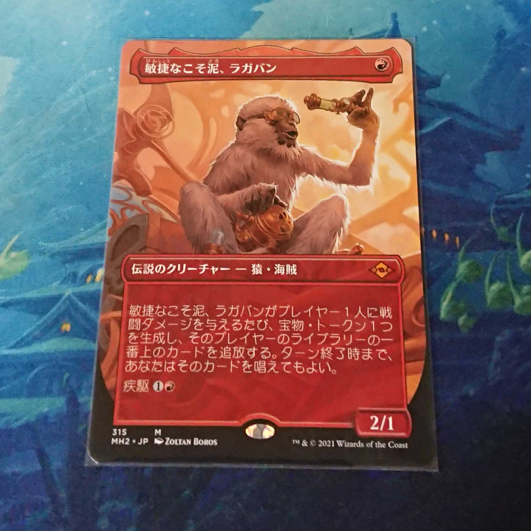 【MTG】敏捷なこそ泥、ラガバン 日本語