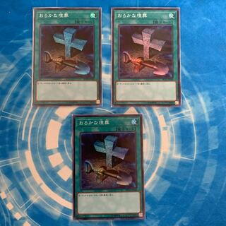 おろかな埋葬 スーパーレア