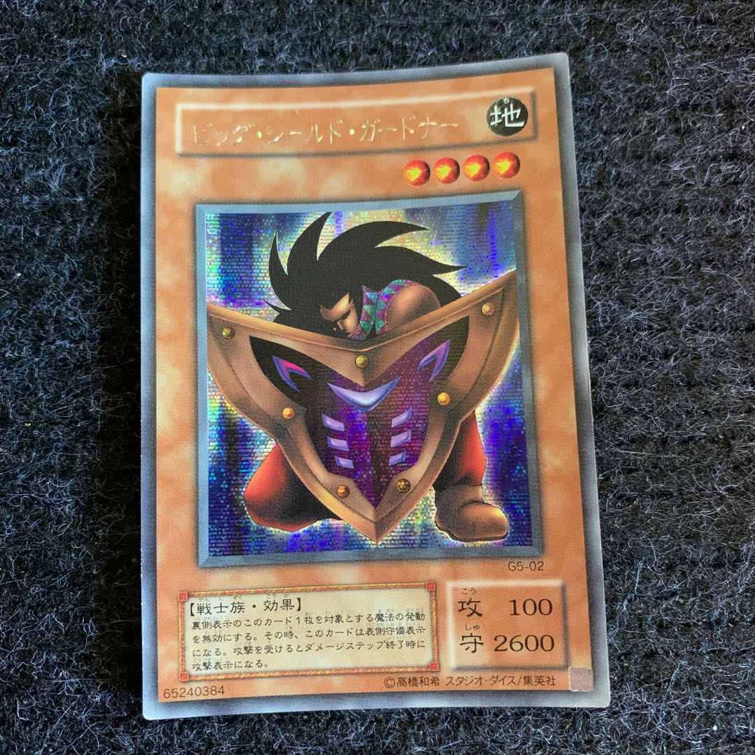 ビッグ・シールド・ガードナー シークレットレア