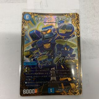 ガチャンコガチロボ 1枚