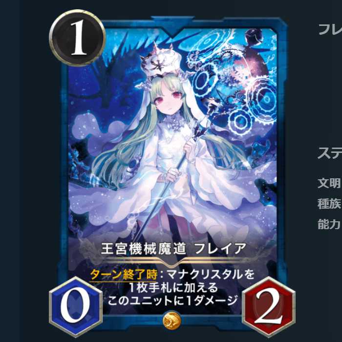 王宮機械魔道 フレイア 2枚セット