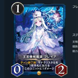 王宮機械魔道 フレイア 2枚セット