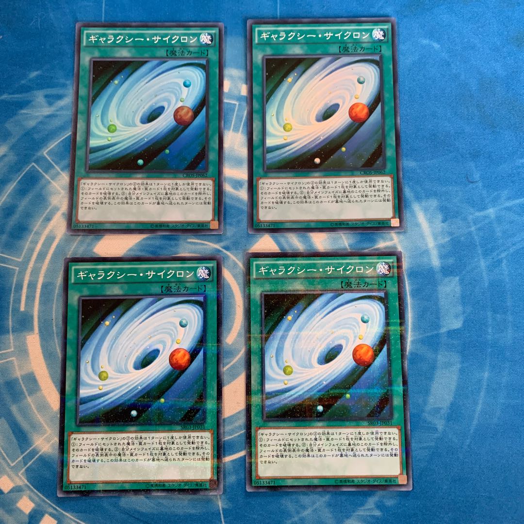 ギャラクシー・サイクロン スーパーレア