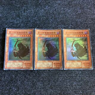 カードを狩る死神