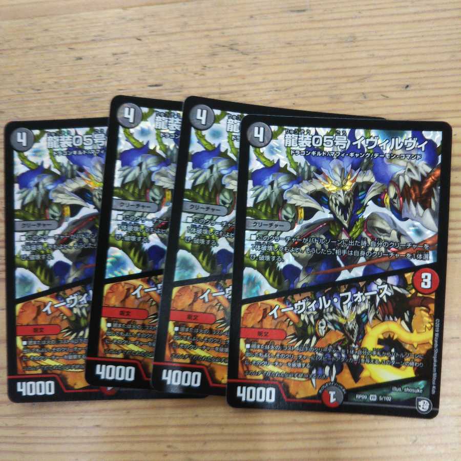 Ryuso 05, Ivirvi|Evil Foes Set of 4