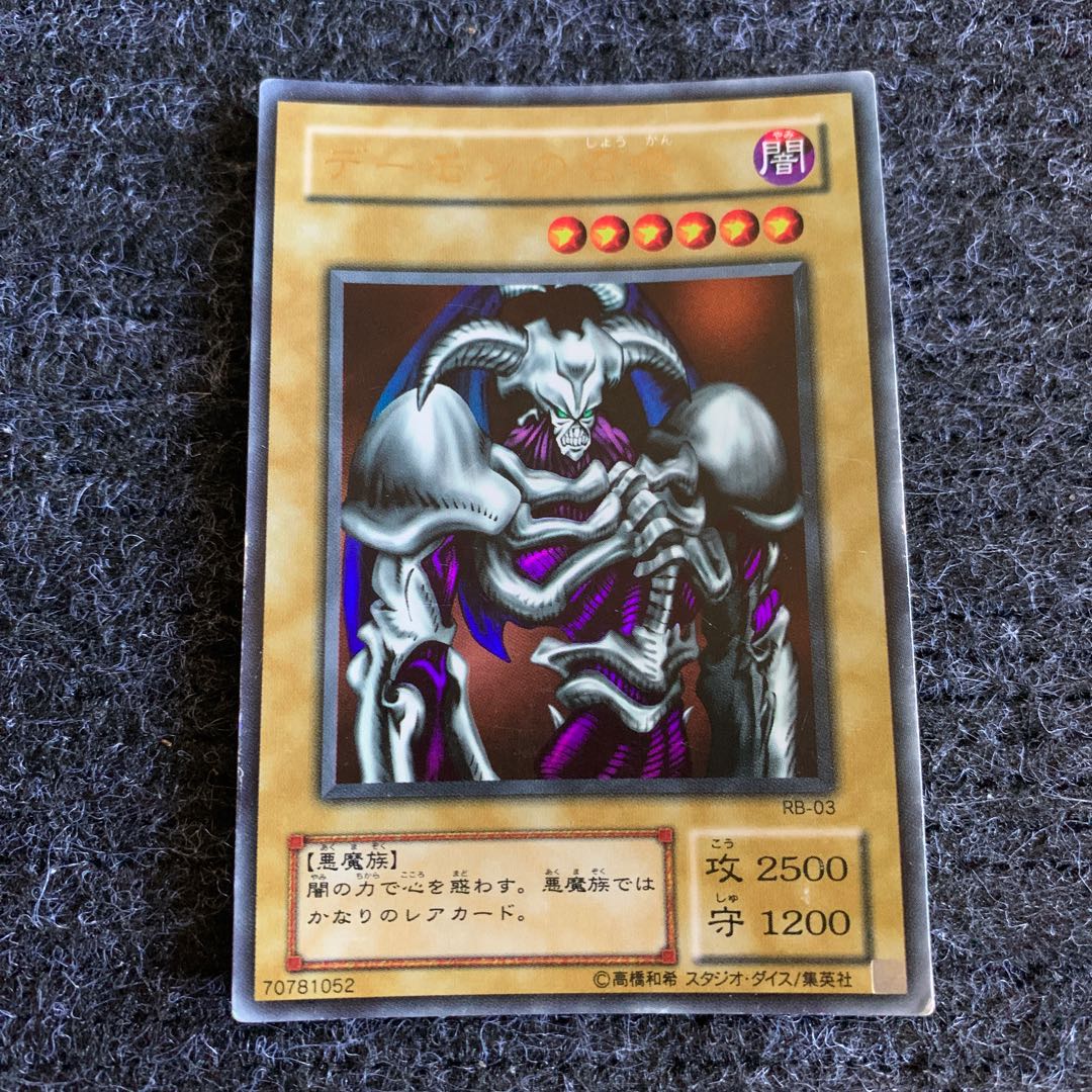 Summoned Skull Ultra Rare