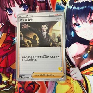 ボスの司令　サカキ