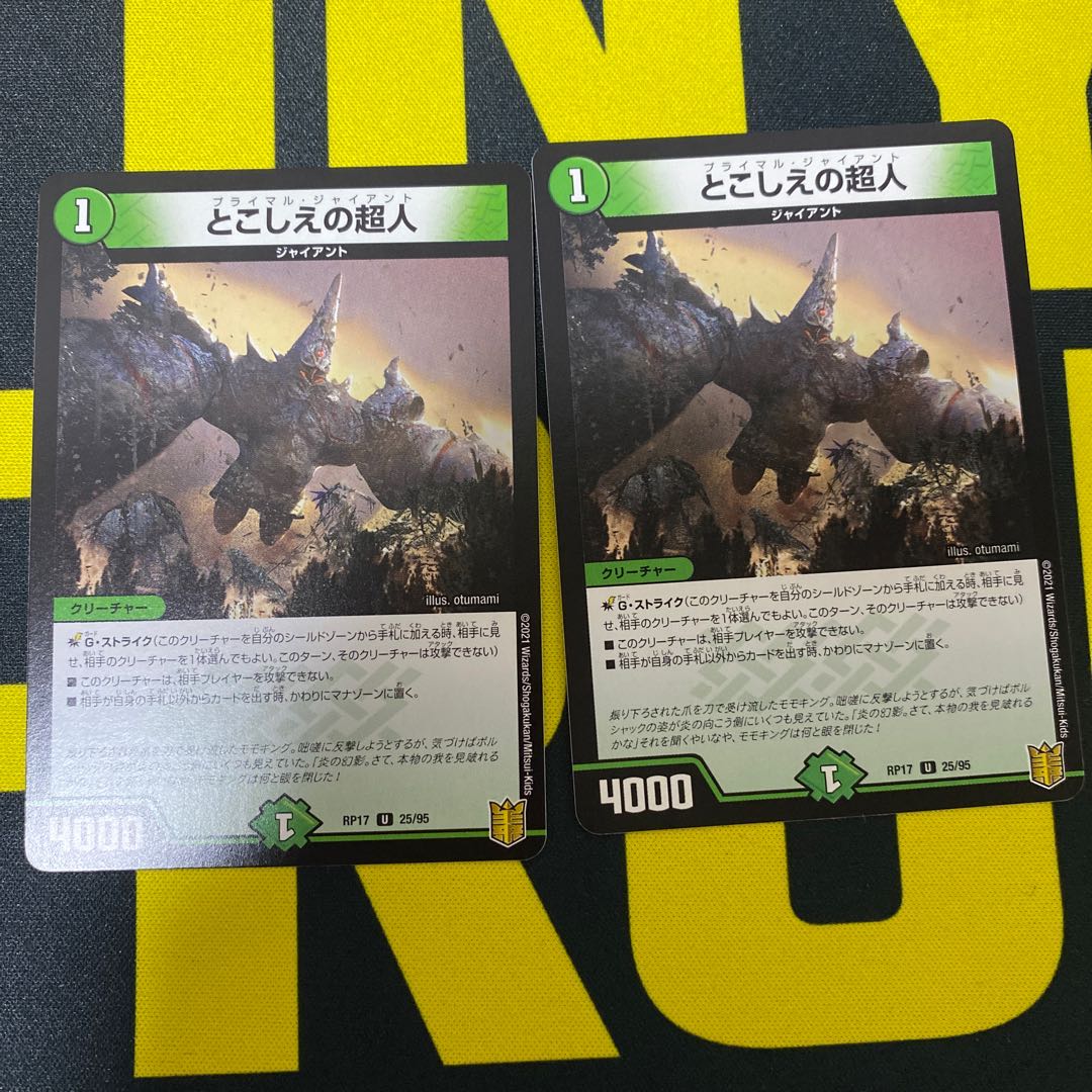 とこしえの超人