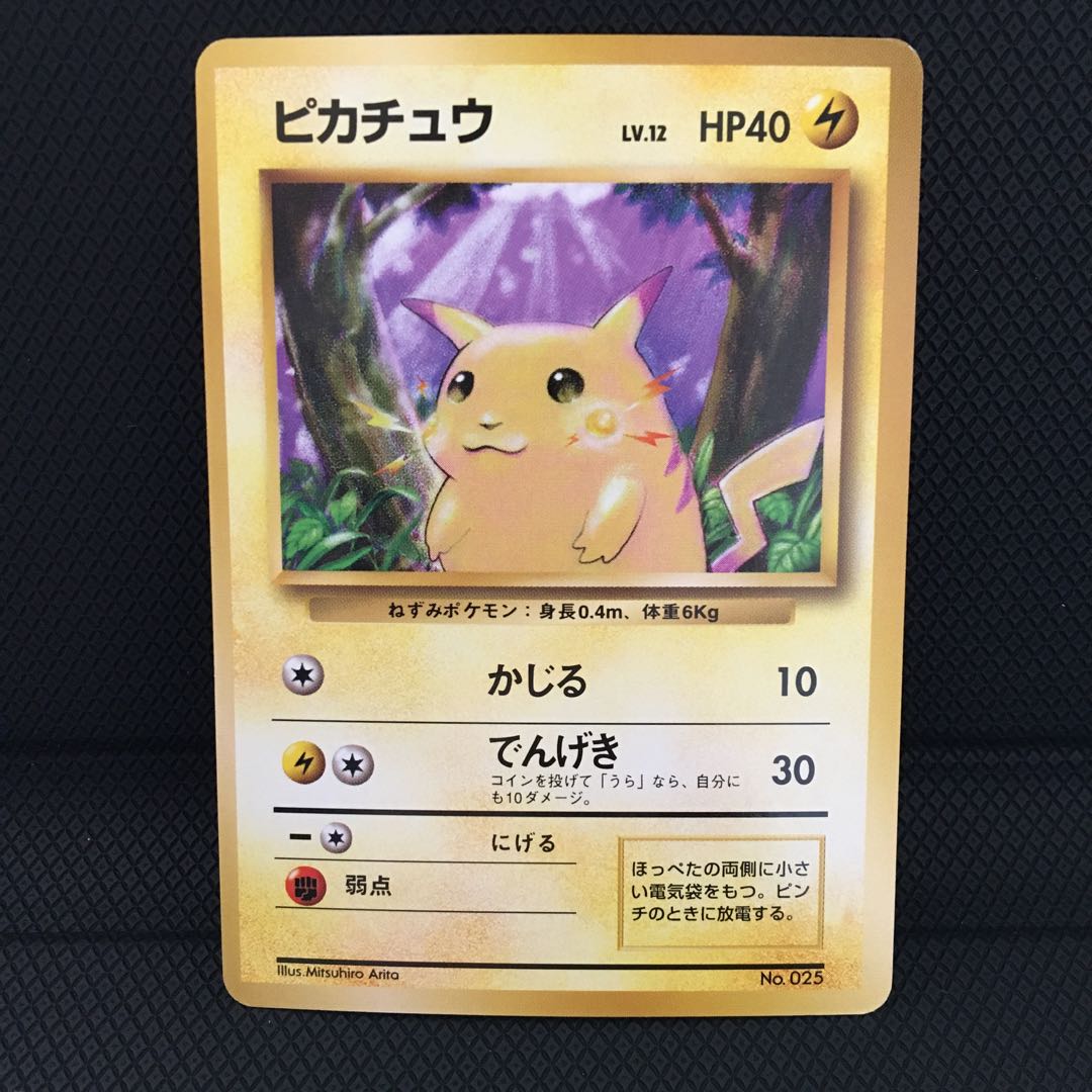 ピカチュウ旧裏 マークなし