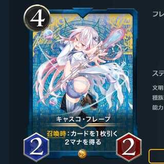 キャスコ・フレープ