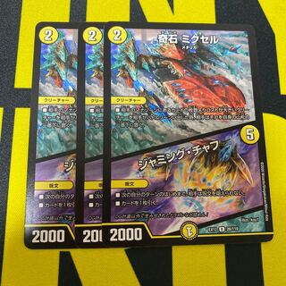 奇石 ミクセル｜ジャミング・チャフ