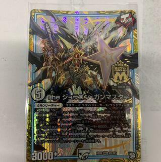 ジョラゴンガンマスター