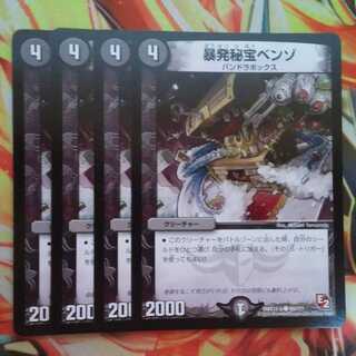 暴発秘宝ベンゾ 四枚セット