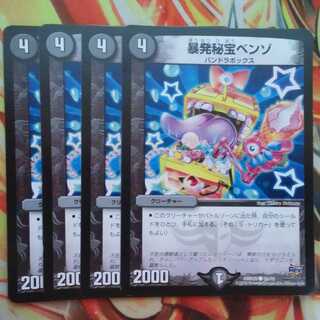 暴発秘宝ベンゾ 四枚セット